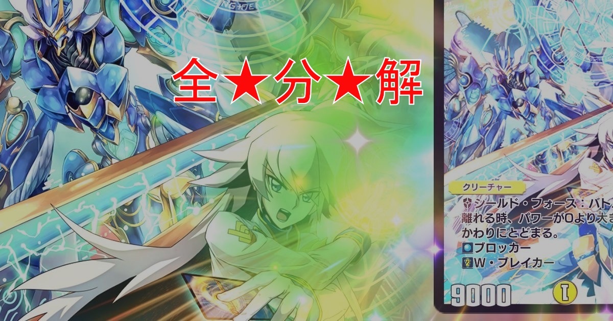 デュエプレ】初期配布のカードを全て分解してみた（1）【2022年8月版 