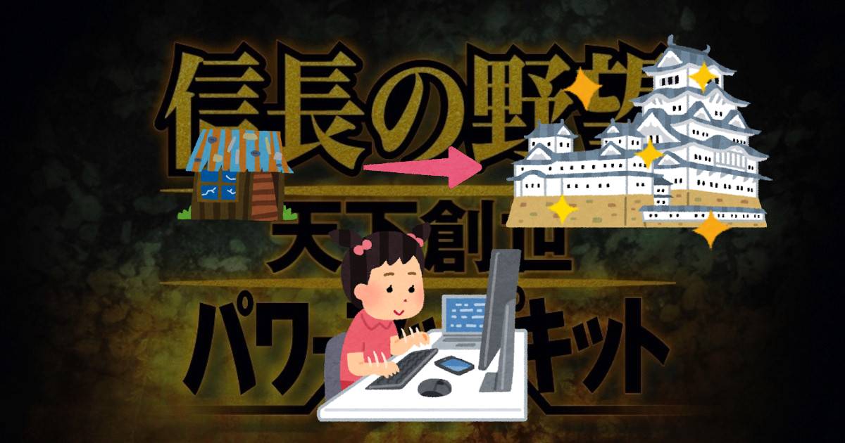 信長の野望 天下創世 コンプリートガイド 下 攻略本 初版 PS2 Tenka 