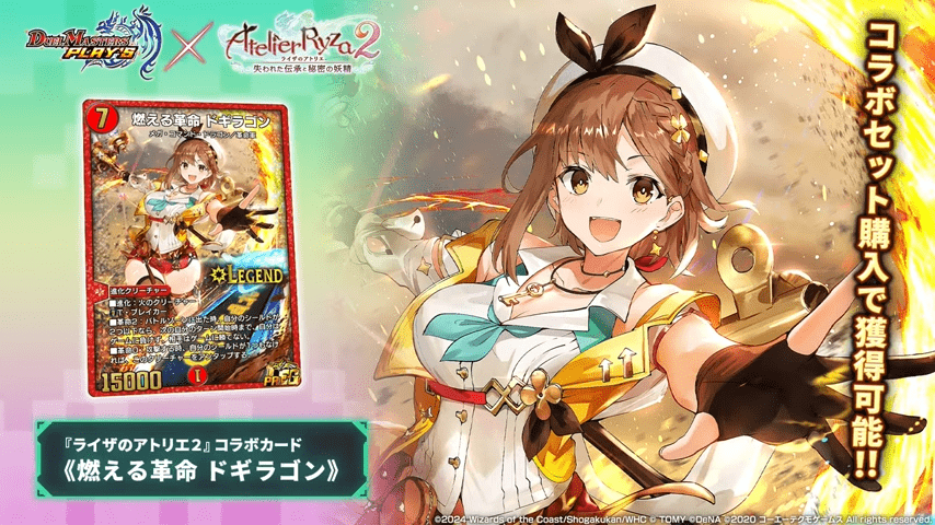 デュエマ ライザのアトリエ コラボ 4種 デュエマ 煌銀河最終形態ギラン 