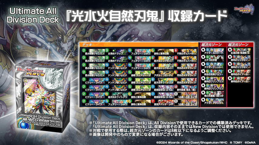 デュエプレ】「光水火自然刃鬼」徹底解説！【Ultimate All Division 