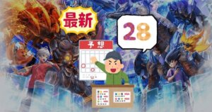デュエプレ】第28弾の収録カード予想！（2）【革命ファイナル_ 