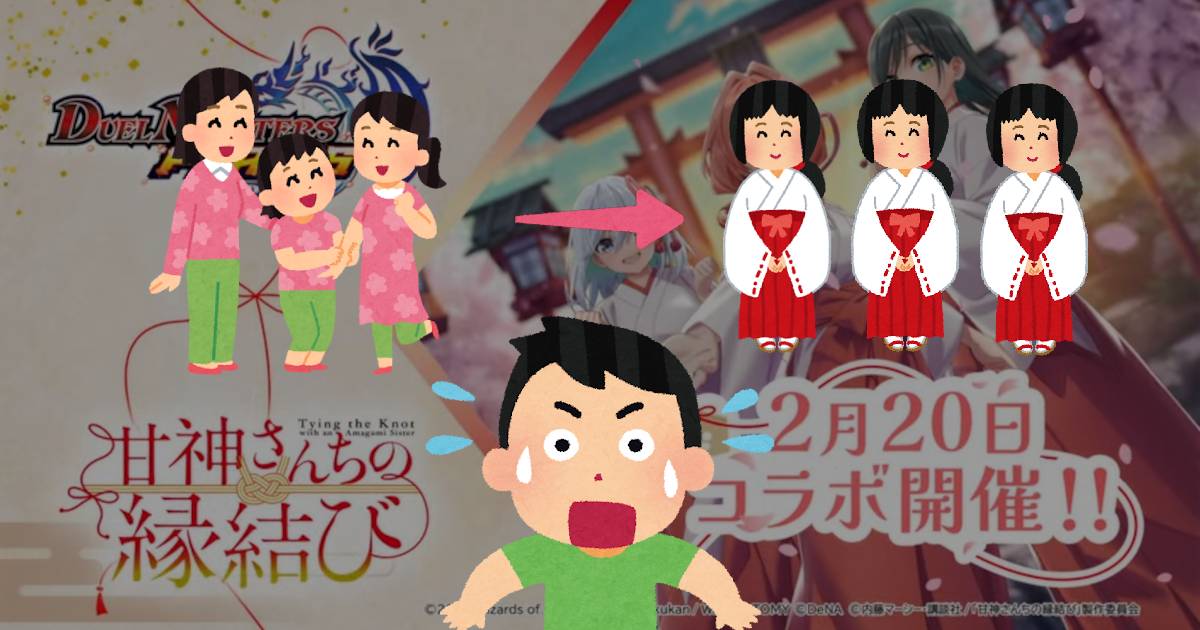 デュエプレ】『甘神さんちの縁結び』コラボカード徹底解説！【甘神夜重 