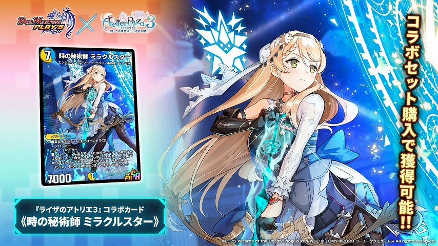 デュエマ ライザのアトリエ コラボ 4種 デュエマ 煌銀河最終形態ギラン 