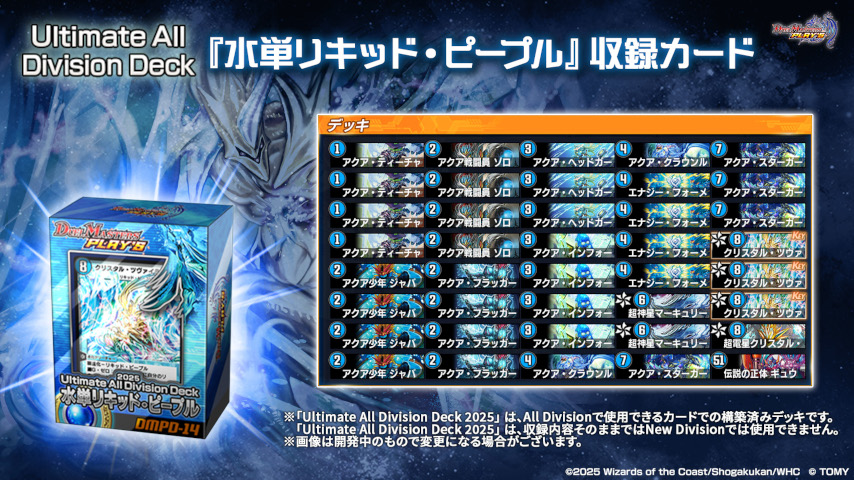 デュエプレ】「水単リキッド・ピープル」徹底解説！【Ultimate All 