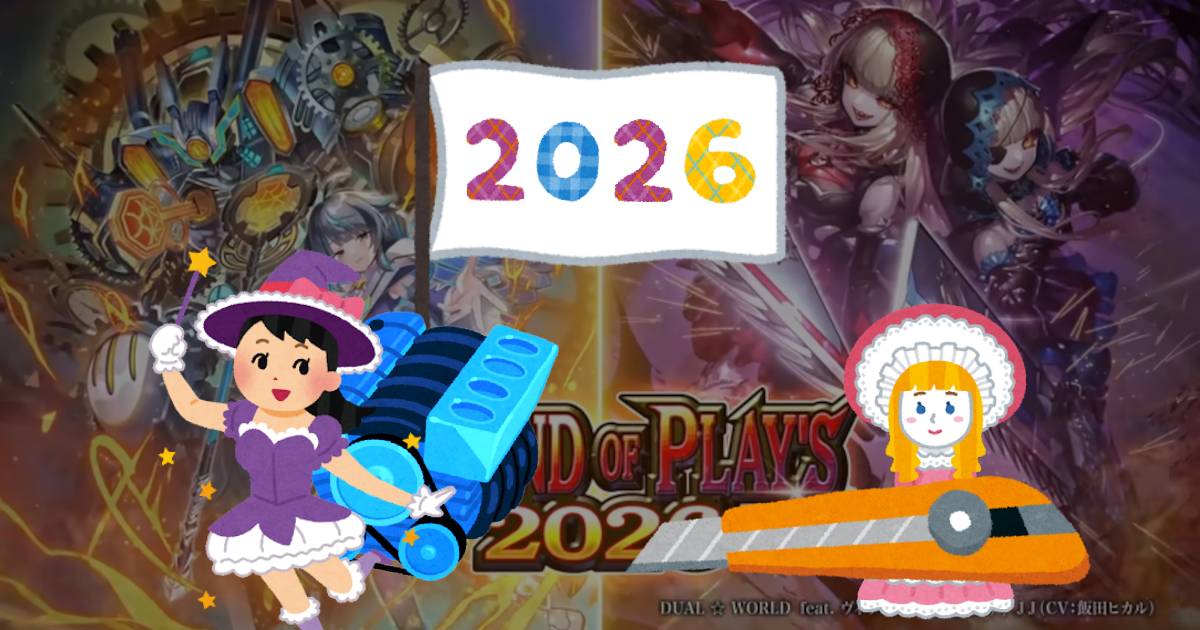 デュエプレ】「LEGEND OF PLAY´S 2026」高レアリティカード徹底紹介 