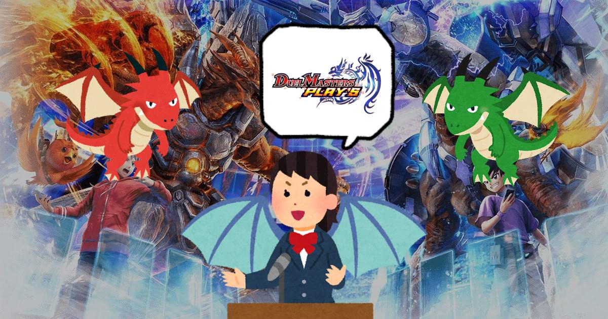 デュエプレ】『ドラゴン娘になりたくないっ！ 』コラボ徹底考察 